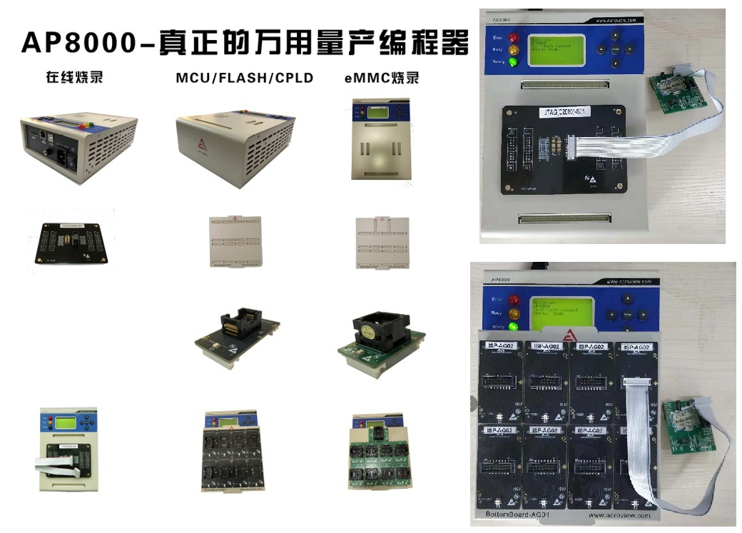 AP8000-isp在板燒錄器